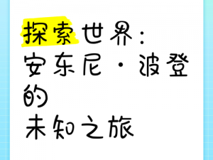 流浪地球之灵魂玩偶屋的神秘之旅：攻略（一）探索未知世界