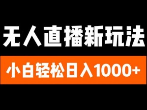 无人视频免费观看免费直播下载【无人视频免费观看免费直播下载，畅享无限精彩】