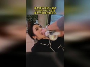 高冷美女为何被灌醉无力反抗？这样做轻松应对