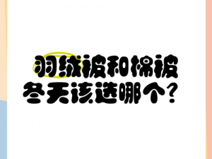 打扑克全程不该盖被子，冬季保暖就选它