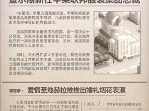 奇迹暖暖安菲西亚新闻报游戏攻略：玩转玩法规则介绍与揭秘特色系统机制