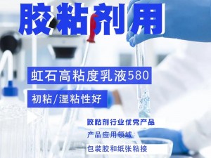 w938 乳液 78aw——一款高效、环保的胶粘剂