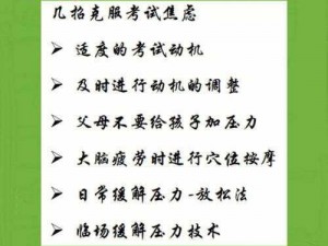 妈妈用身体缓解孩子考试压力【妈妈用身体缓解孩子考试压力，是爱还是害？】