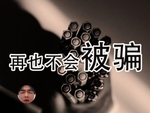 为什么中国女孩去到 t0lie43 会被骗？如何避免这类情况发生？