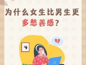 男女在一起为何总是愁愁愁？原声解析告诉你答案