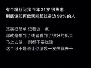 人们为什么都在看 99 人？如何看待 99 人？怎样看待 99 人？