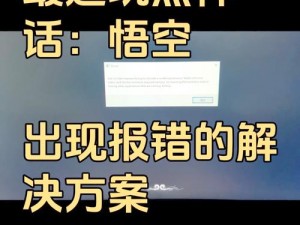 奇迹MU觉醒闪退解析与解决方案：游戏无法进入的困扰及应对之策