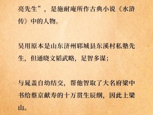 《三国志14：水浒智者吴用属性详解》