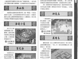 《金庸群侠传》BOSS攻略：挑战触发全解析