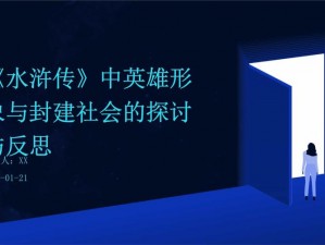 《水浒乱斗深度解析：六大红将传奇故事与英雄特性探讨》