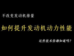 燃油机车性能优化：提升帧数效率的全新策略与方法探究