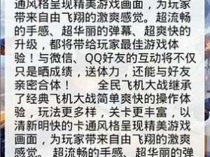 全民飞机大战攻略：普及常识性技巧，提升战斗能力指南