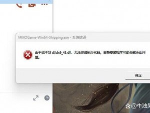 《猎魔三勇士缺少d3dx9_43.dll解决方案指南》