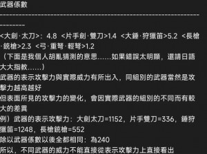 怪物猎人4铳枪炮击伤害深度解析与研究报告：炮击技能的实战威力及优化策略探讨