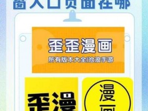 歪歪漫画官方登录界面-进入歪歪漫画官方登录界面的方法