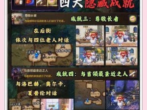 探索幻想神域：全隐藏任务攻略秘籍