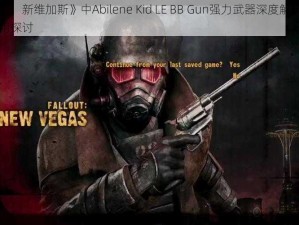 《辐射：新维加斯》中Abilene Kid LE BB Gun强力武器深度解析与实战应用探讨