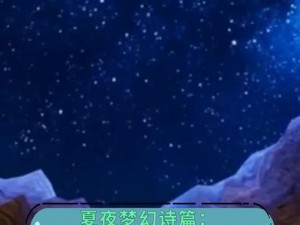 《绝对演绎仲夏夜之梦剧本揭秘：梦幻情节的线索分享》