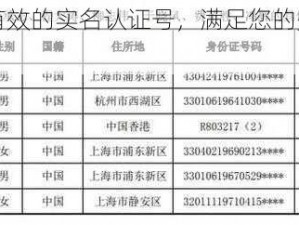 100 个有效的实名认证号，满足您的多账号需求