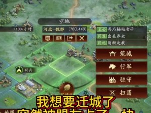 三国志战略版迁城后资源保留情况解析：迁城影响及资源重置探讨