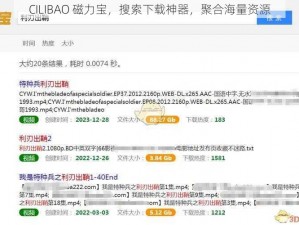 CILIBAO 磁力宝，搜索下载神器，聚合海量资源