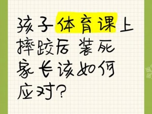 上体育课课被捅了一天-上体育课被捅了一天，我该怎么办？