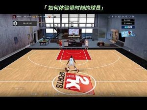 NBA2K14深度体验：从细节感受篮球魅力之旅