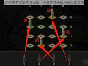 问道手游探案任务揭秘：小童任务全解析与攻略指南