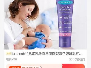 兰斯诺乳头霜，哺乳期妈妈的好帮手