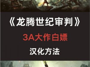 龙腾世纪3：审判风暴海岸攻略——打强盗头领心得分享