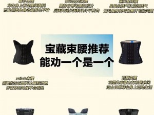 为什么束身上衣乳胶扣收腰束腹带这么受欢迎？它有哪些优点？怎样选择适合自己的束身上衣乳胶扣收腰束腹带？