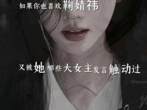 为什么鞠婧祎小说中会有粗大白浊受孕情节？如何看待这种情节？