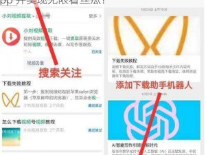 为什么看视频总是受限？怎样下载安装樱桃视频 app 并实现无限看丝瓜？