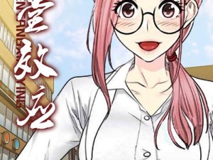 歪歪漫免费漫画首页登录环球(歪歪漫免费漫画首页登录环球，精彩内容等你发现)