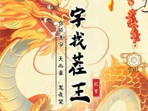 汉字找茬王第156关攻略详解：掌握技巧轻松通关之道