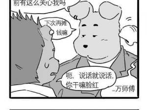 笨狗漫画网 如何评价笨狗漫画网？