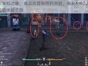 探索未知之境：青云志首测预约开启，揭秘MMO20三大超级体验之旅