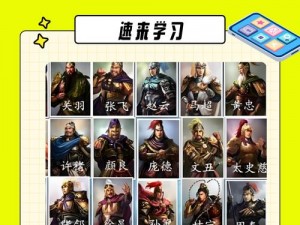 《三国群侠传》武将深度解析：英雄群像与技能特点全览