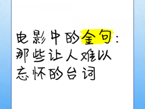 电影上天堂最经典的一句话是什么？为何它让人难以忘怀？怎样理解这句话的含义？