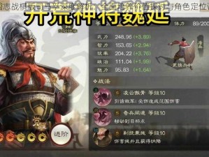 三国志战棋版司马孚深度解析：全面培养价值探讨与角色定位评估