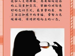 我是单亲妈妈喝醉酒了该怎么办;单亲妈妈喝醉酒了该怎么办？