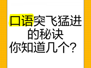 国内免费 SPEAKING，让你的口语突飞猛进