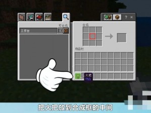 探索Minecraft：闪光灯制作指南与实用技巧