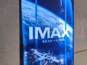 三亚电影院 IMAX 在线观看：为何要选这家？有何优势？