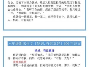 那一次妈妈为何没有拒绝我 600 字宣布将免费？