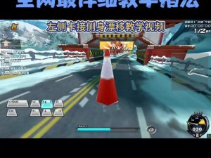 极品飞车14：热力追踪 高级漂移技巧实战教程：掌握专业级漂移艺术