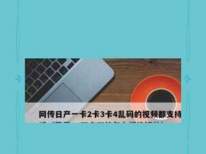 免费播放一卡二卡三卡_免费播放一卡二卡三卡的视频软件哪个好用？