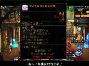 《DNF：荣耀之路，奇迹创造者的征途与获得方法》