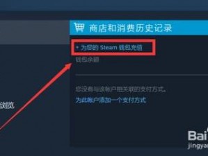 军团要塞2支付宝充值Steam钱包图文教程：详细步骤解析