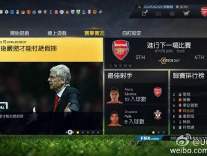 FIFA15游戏语言选择停止工作：全面解决方案